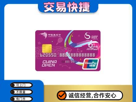 渭南购物卡回收中银通支付卡.jpg
