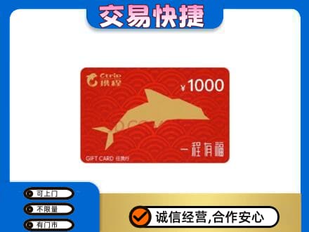 渭南购物卡回收携程任我行卡.jpg