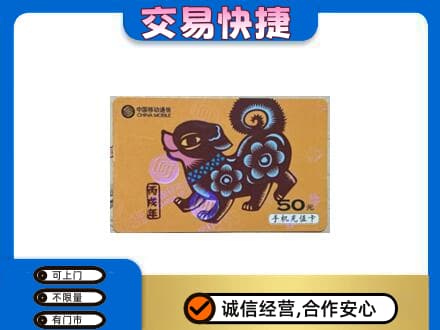 渭南高价回收移动卡