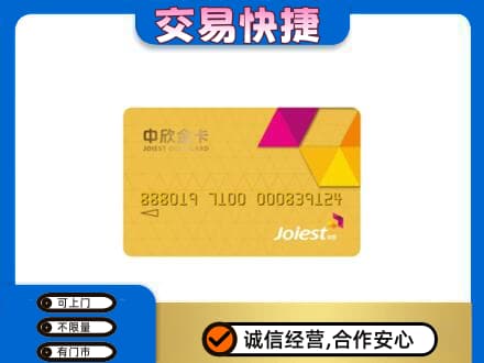 渭南回收中欣金卡
