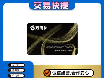 渭南回收万商卡