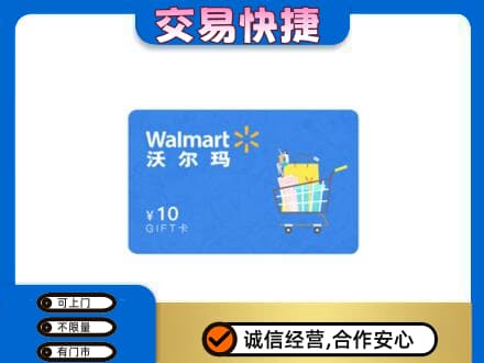 渭南回收沃尔玛卡