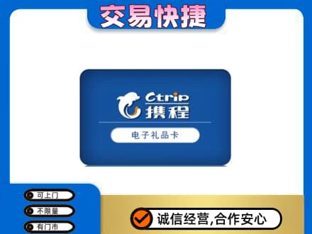 渭南回收携程卡