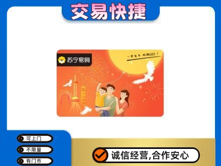 渭南回收苏宁易购卡