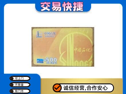 渭南回收石化加油卡