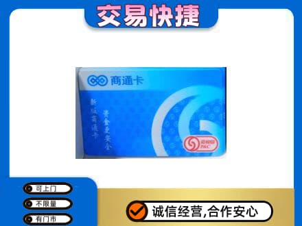 渭南购物卡回收商通卡.jpg