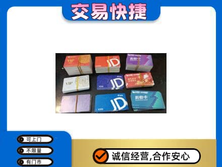 渭南回收超市卡