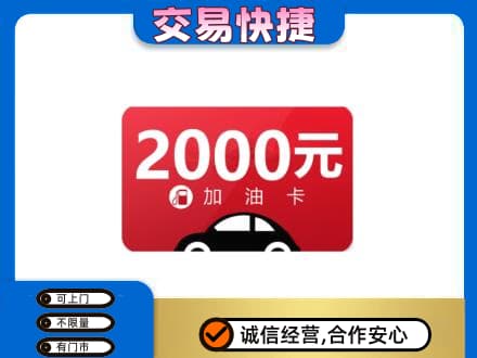 渭南回收加油卡