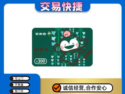 渭南回收百果园卡