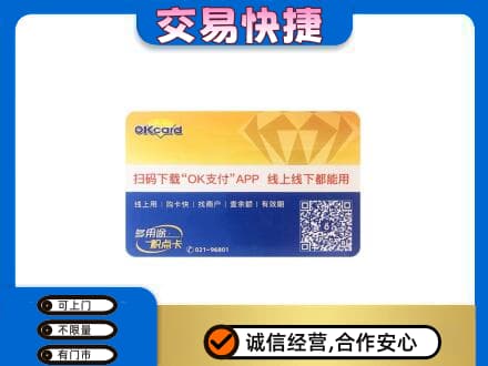 渭南回收百联OK购物卡