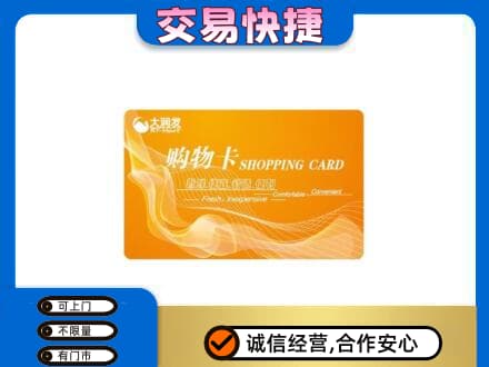 渭南回收大润发超市卡