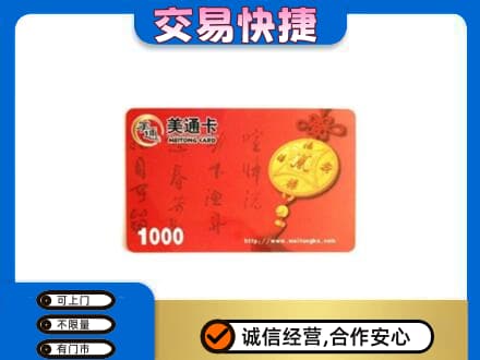 渭南购物卡回收美通卡.jpg
