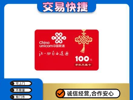 渭南购物卡回收联通卡.jpg