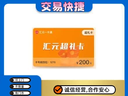 渭南购物卡回收汇元卡.jpg