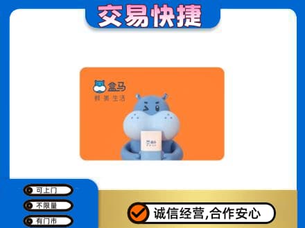渭南购物卡回收盒马生鲜卡.jpg