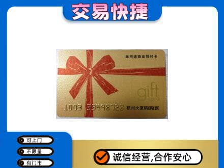 渭南购物卡回收杭州大厦卡.jpg