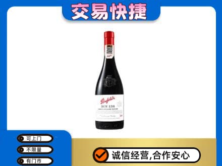 渭南洋酒回收奔富红酒.jpg