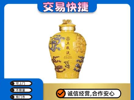 渭南名酒回收五粮液九龙坛.jpg