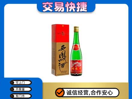 渭南名酒回收西凤酒.jpg