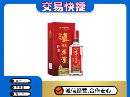 渭南名酒回收泸州老窖.jpg