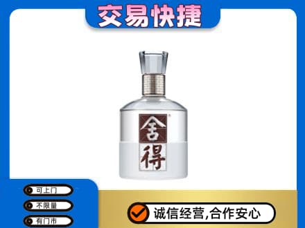渭南名酒回收舍得.jpg