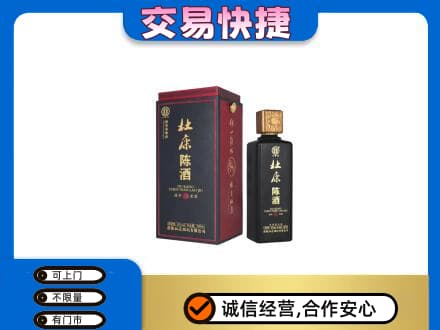 渭南回收杜康