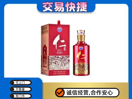 渭南回收茅台仁酒